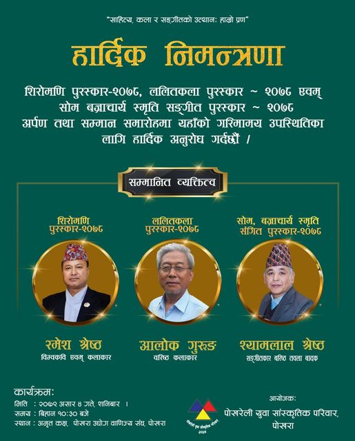 हार्दिक निमन्त्रणा पुरस्कृत एबम सम्मान कार्यक्रम