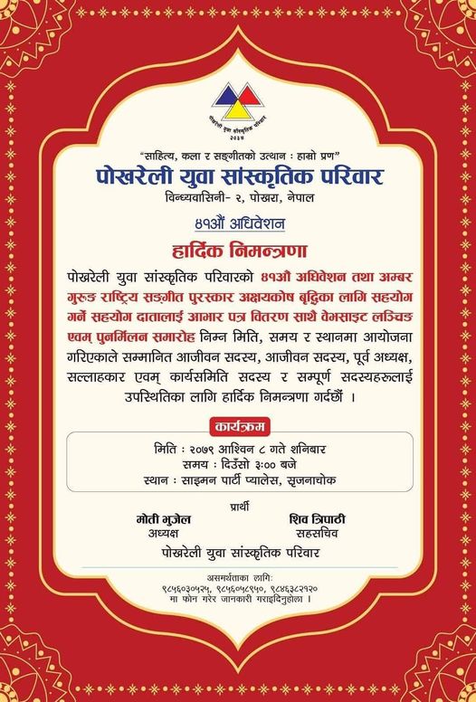 पोखरेली युवा साँस्कृतिक परिवार को ४१ औ अधिवेशन