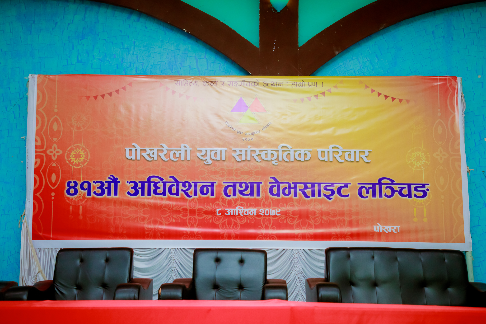 पोखरेली युवा सांस्कृतिक परिवारको 41 औ साधारण सभा तथा अधिवेशन वार्सिक प्रतिवेदन