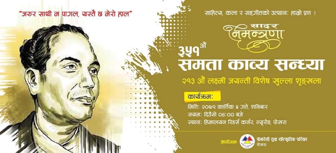 समता काव्य सन्ध्याको  ३५१ औं शृङ्खला महाकवि देवकोटाको सम्झनामा लक्ष्मी जयन्ती विशेष