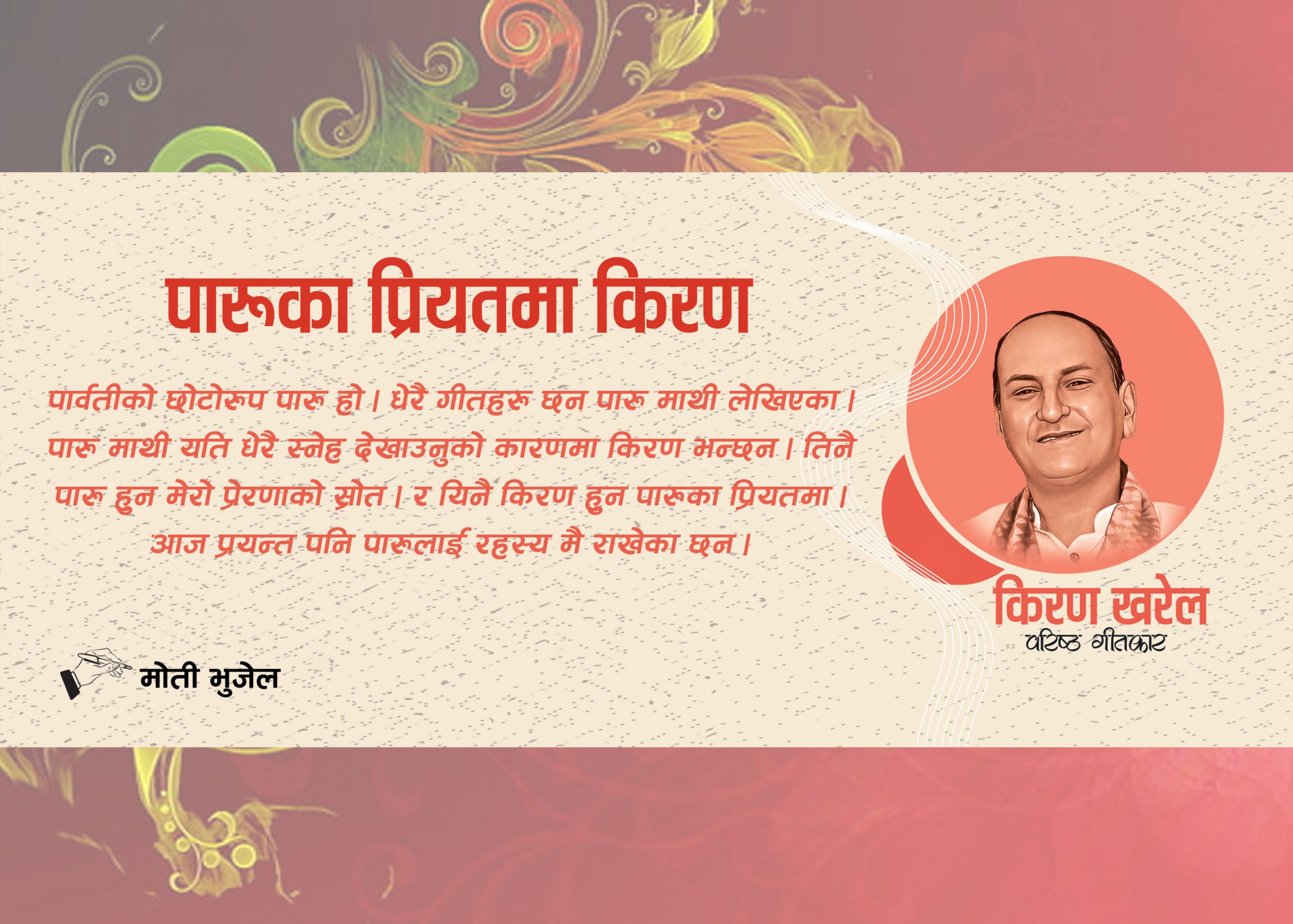 पारुका प्रियतम किरण