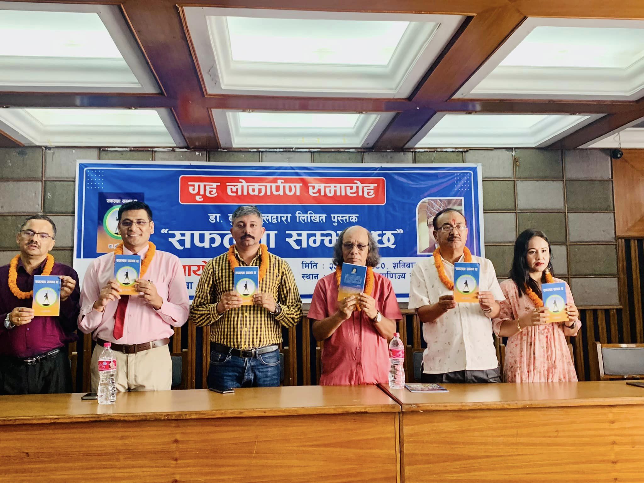 बैंकर डा.मल्लको पुस्तक ‘सफलता सम्भव छ’ पोखरामा लोकार्पण