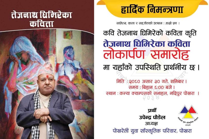 तेजनाथ घिमिरेका कविता