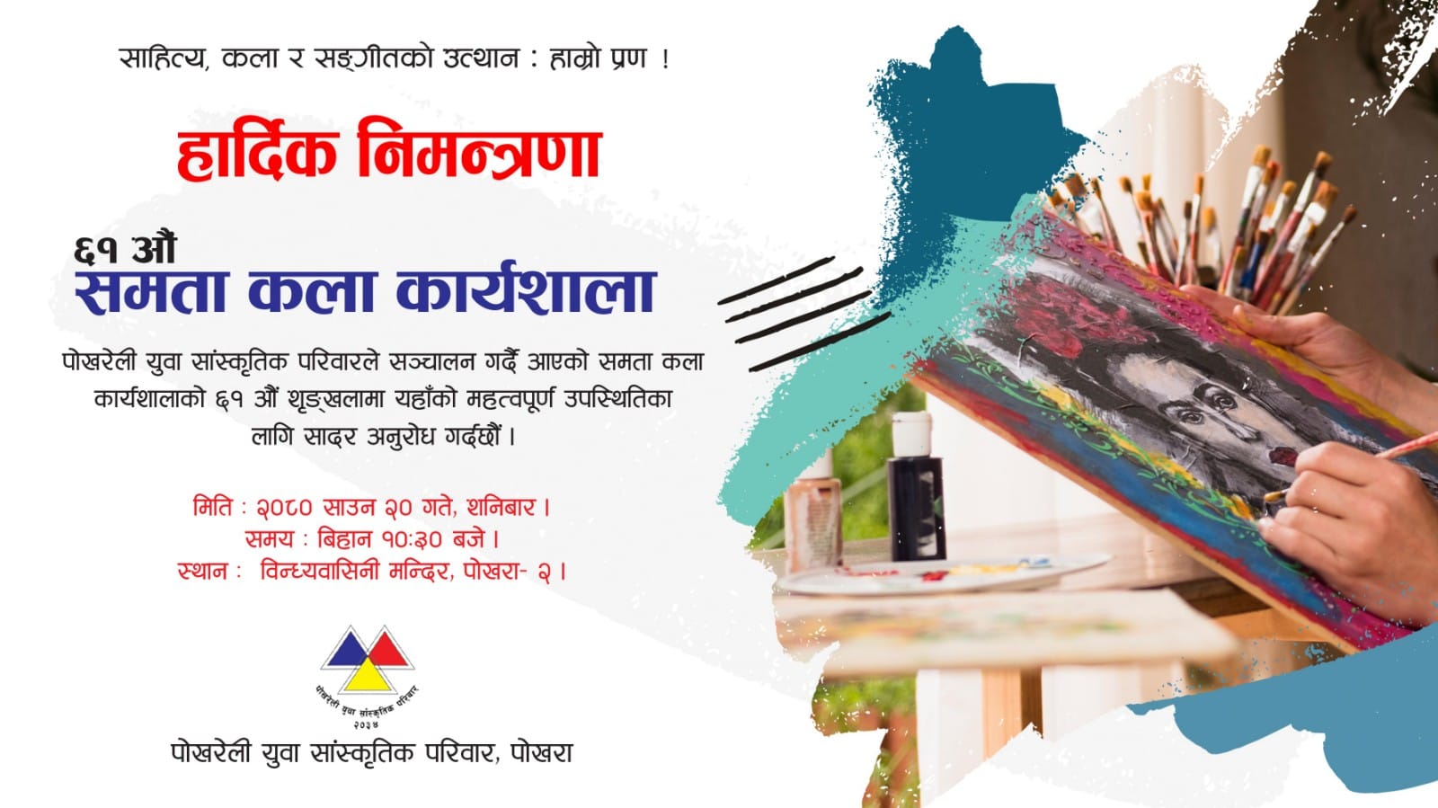 हार्दिक निमन्त्रणा art work shop