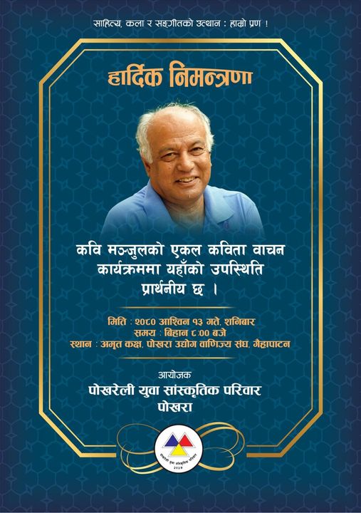 हार्दिक निमन्त्रणा 2080-06-13