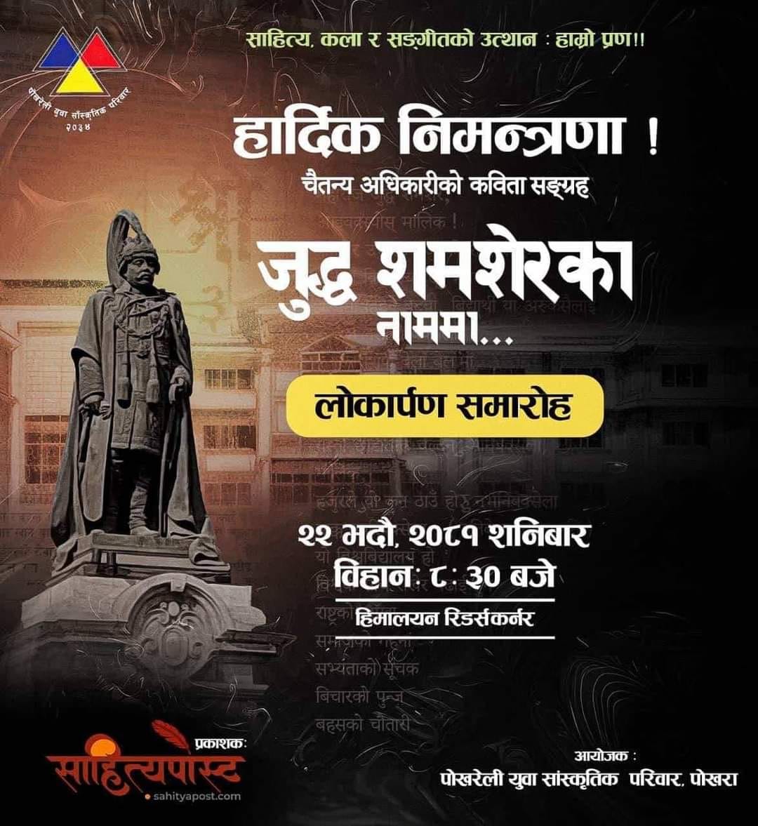 हार्दिक निमन्त्रणा जुद्ध शमशेरका नाममा लोकार्पण कार्यक्रम 