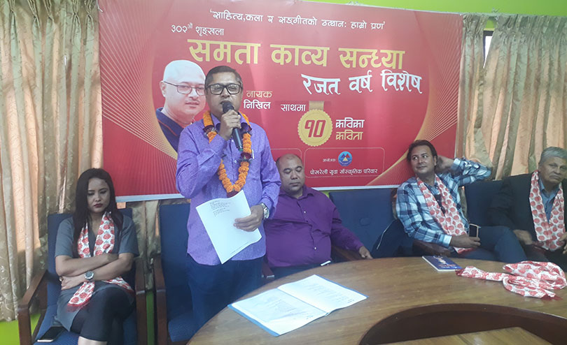 समता काव्यमा नायक बने निमेश निखिल