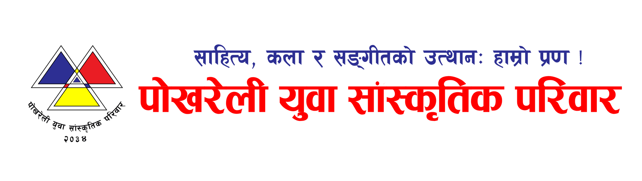 ३५१ औं समतामा देवकोटाको सम्झना